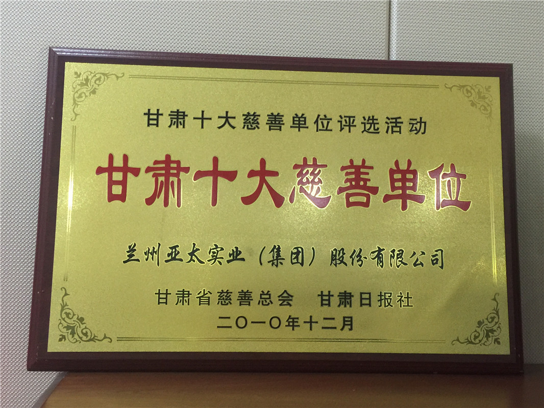 蘭州亞太集團(tuán)慷慨解囊伸援手，捐資公益為東崗西路網(wǎng)格員送愛心！