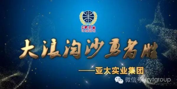 蘭州亞太集團(tuán)榮獲“2018甘肅好品牌——最具影響力企業(yè)品牌”稱號